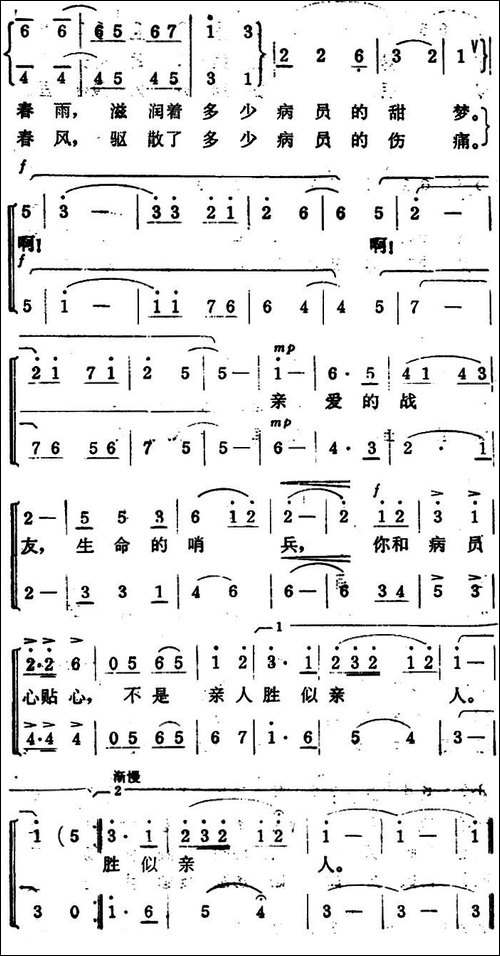 唱给护士的歌-女声小合唱-合唱曲谱