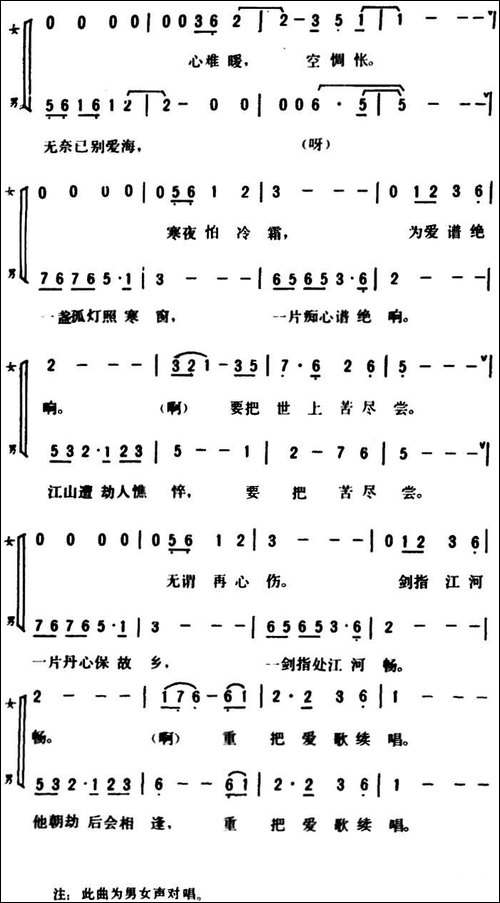 一片痴心谱绝响-广州方言歌曲-合唱曲谱