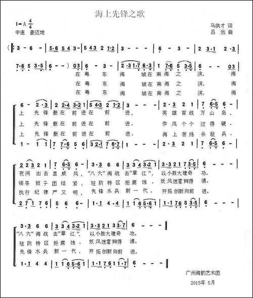 海上先锋之歌-合唱曲谱