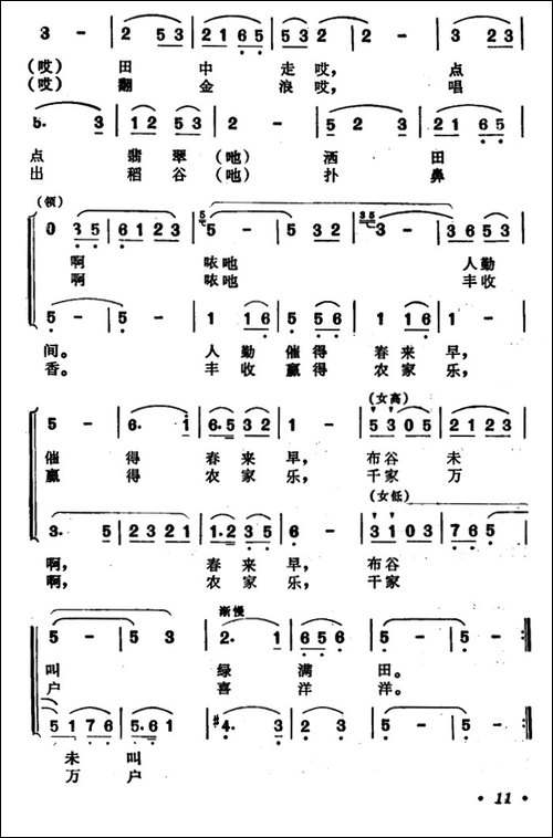 一支秧歌一趟秧-安徽巢县民歌-合唱曲谱
