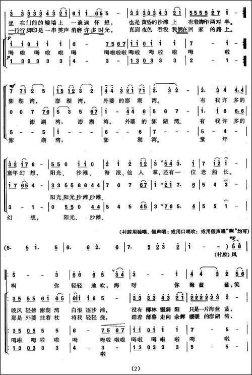 外婆的澎湖湾-钟维国编合唱版-合唱曲谱