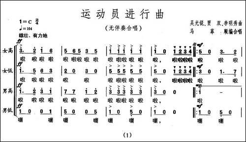 运动员进行曲-无伴奏合唱-合唱曲谱