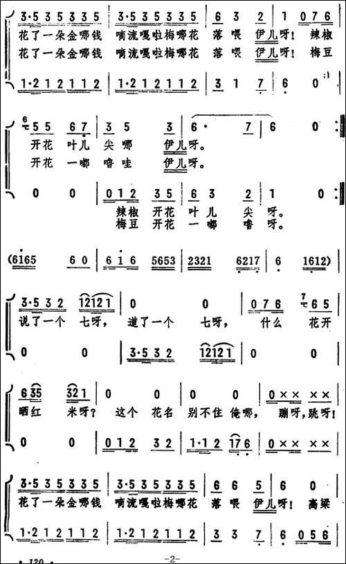 巧对菜花--长海县民歌-合唱曲谱