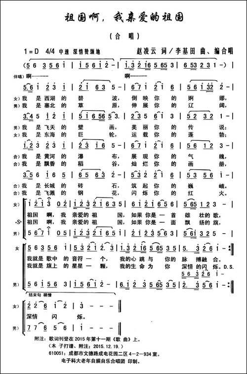 祖国啊，我亲爱的祖国-赵凌云词-李基田曲-合唱曲谱