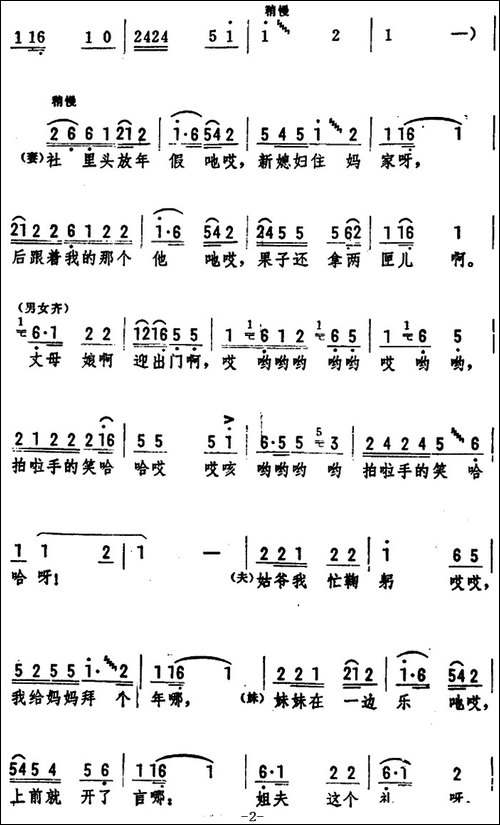 小拜年--王玉文-等词-张风编曲-合唱曲谱