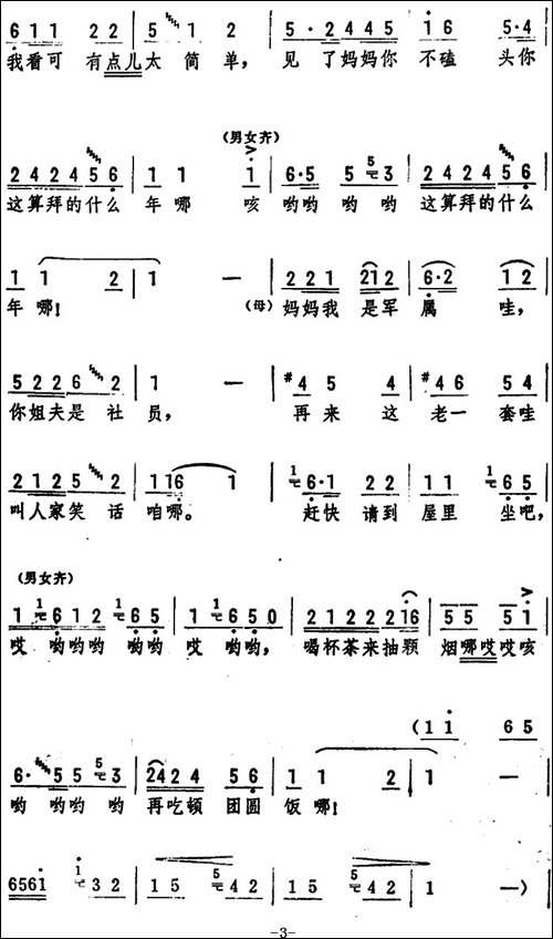 小拜年--王玉文-等词-张风编曲-合唱曲谱