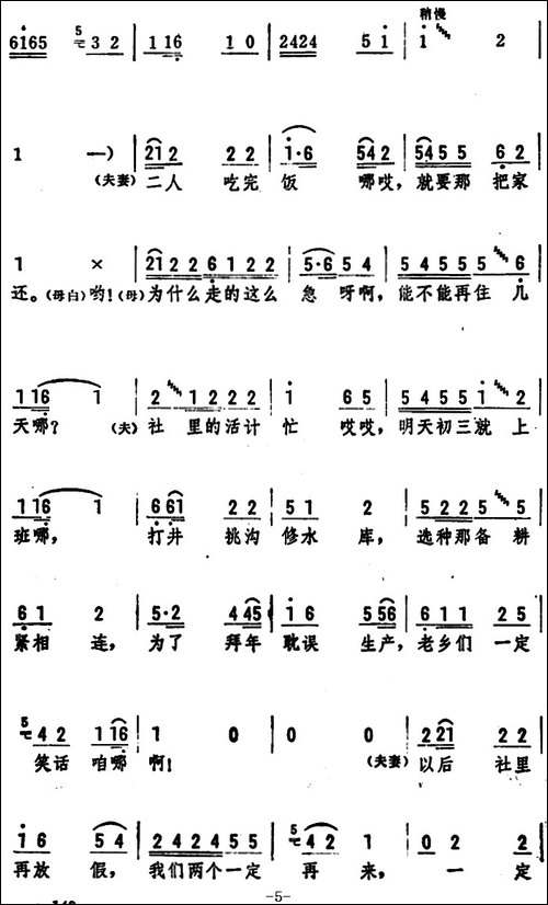 小拜年--王玉文-等词-张风编曲-合唱曲谱