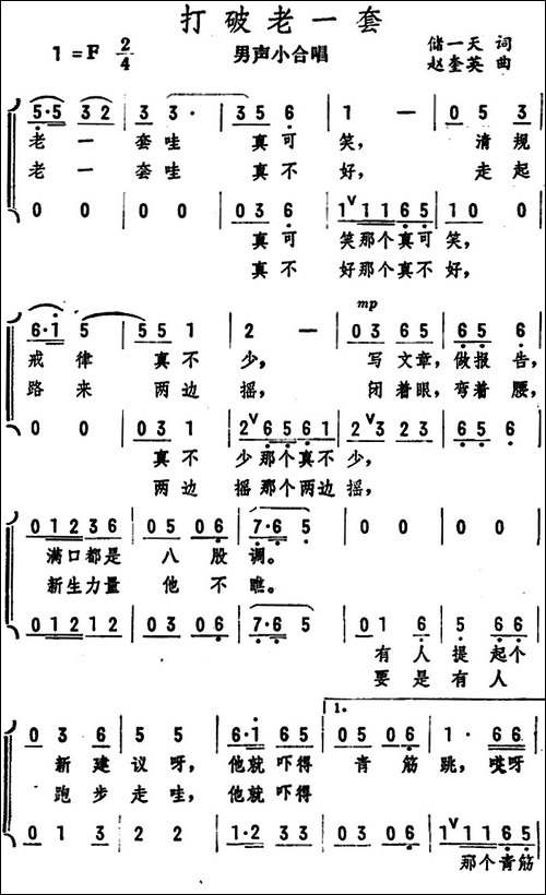 打破老一套-男声小合唱--合唱曲谱