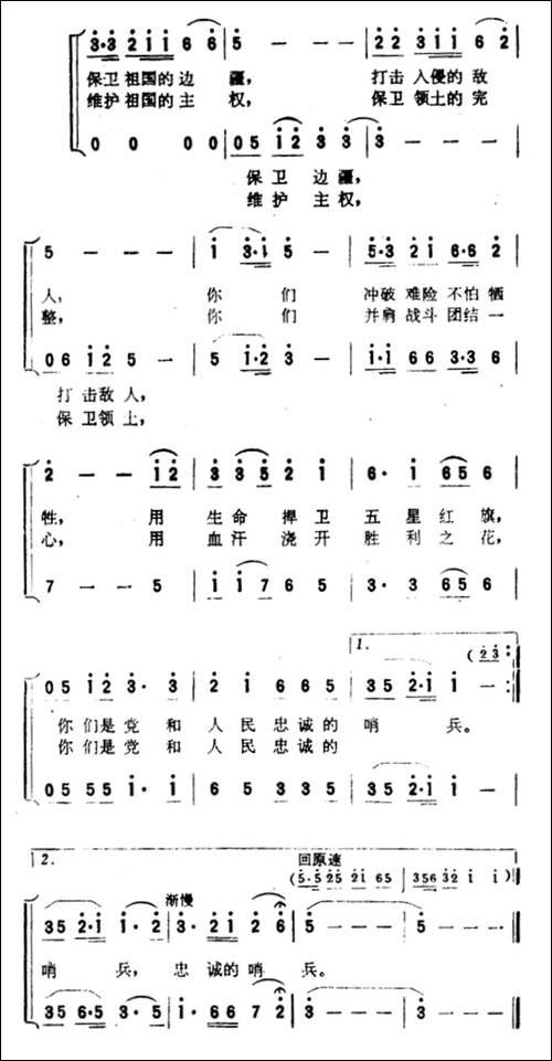 歌唱英雄的边防军民-二重唱-合唱曲谱