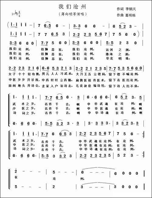 我们沧州-合唱曲谱