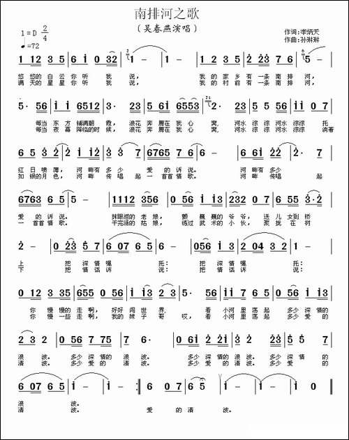 南排河之歌-合唱曲谱