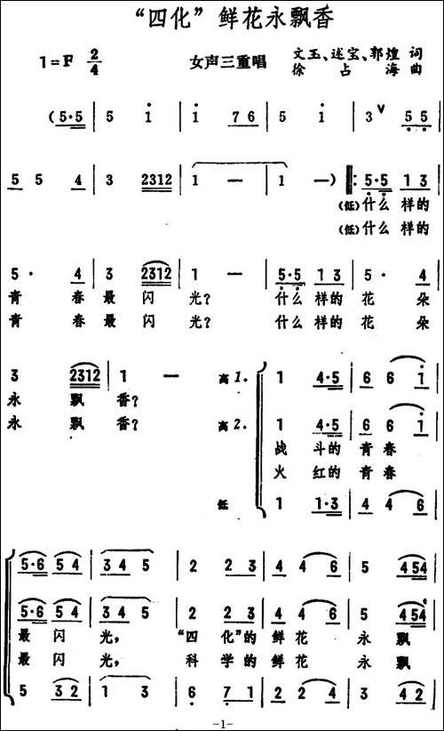 "四化"鲜花永飘香-女声三重唱-合唱曲谱