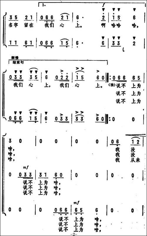 说不上为啥-男声表演唱-合唱曲谱