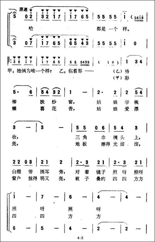 两个姑娘一个样-合唱曲谱