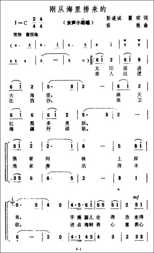 刚从海里捞来的-合唱曲谱