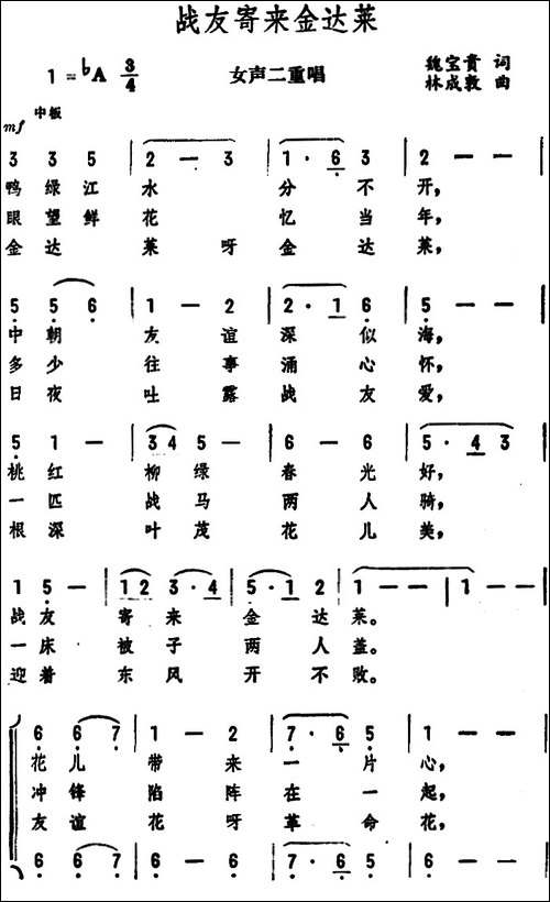 战友寄来金达莱-女声二重唱--合唱曲谱