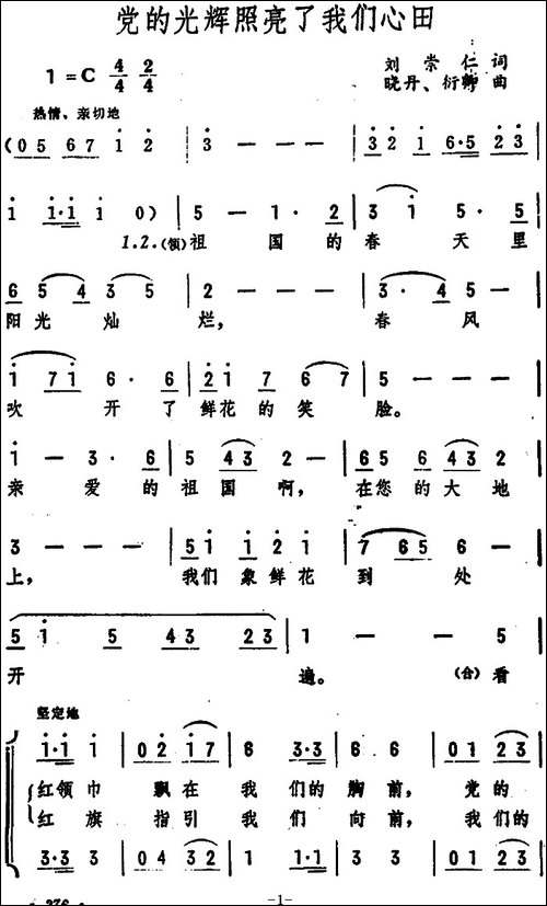 党的光辉照亮了我们心田--合唱曲谱