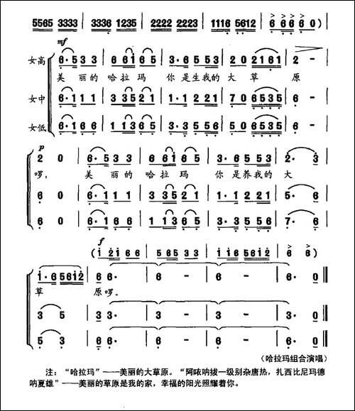 美丽的哈拉玛-合唱曲谱