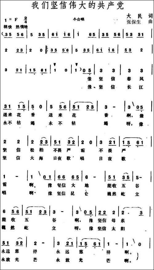 我们坚信伟大的共产党--合唱曲谱