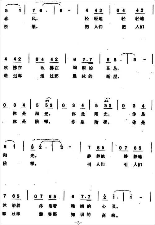 啊，人民教师--合唱曲谱