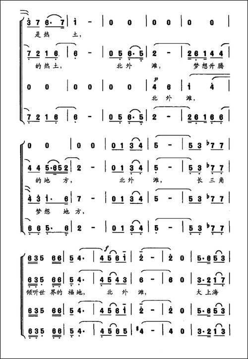 北外滩之恋-合唱曲谱