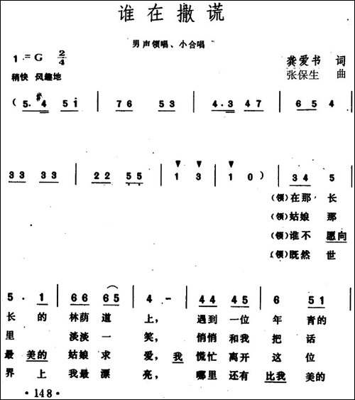 谁在撒谎--合唱曲谱