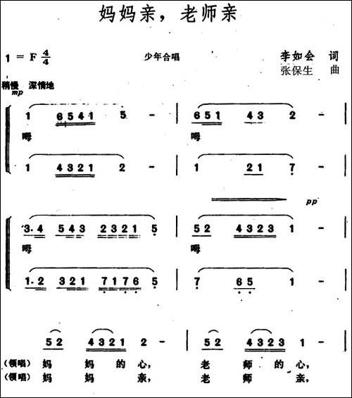 妈妈亲，老师亲--少儿歌曲-合唱曲谱