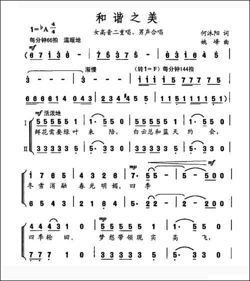 和谐之美-合唱曲谱