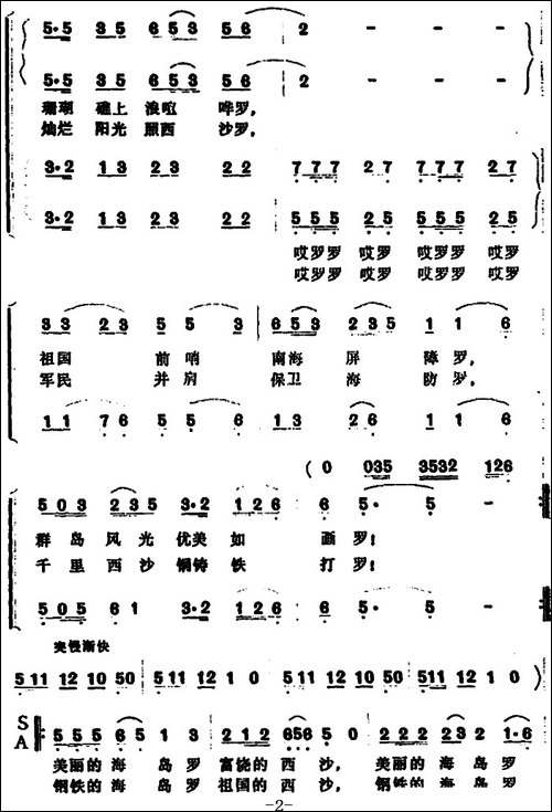 美丽的群岛、富饶的西沙--合唱曲谱