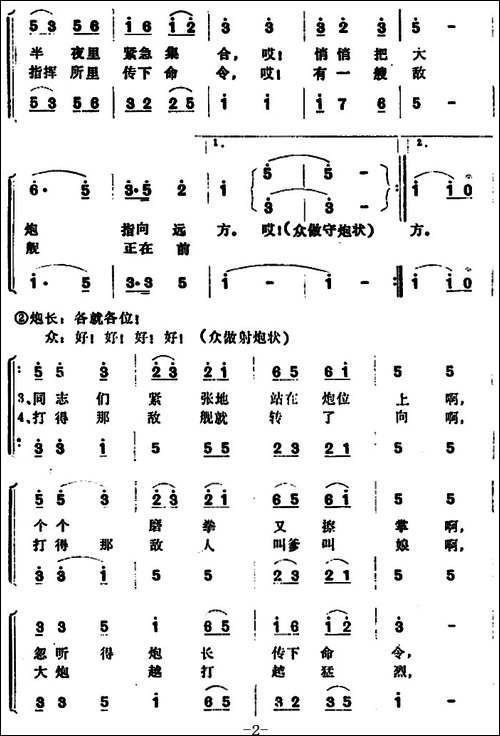 海岸炮兵好本领--合唱曲谱
