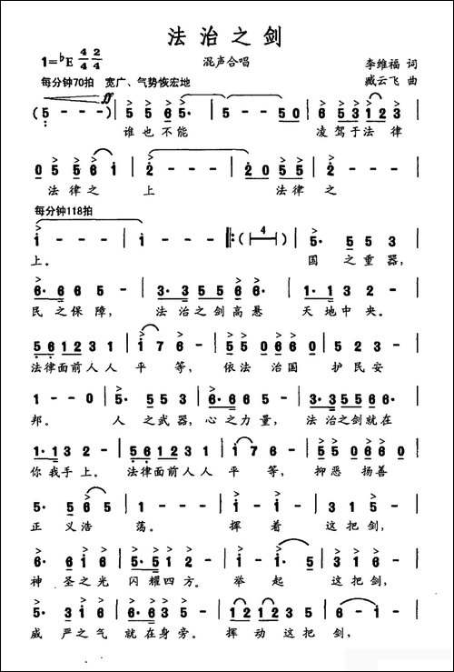 法治之剑-混声合唱-合唱曲谱