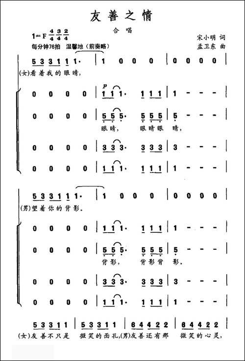 友善之情-合唱曲谱