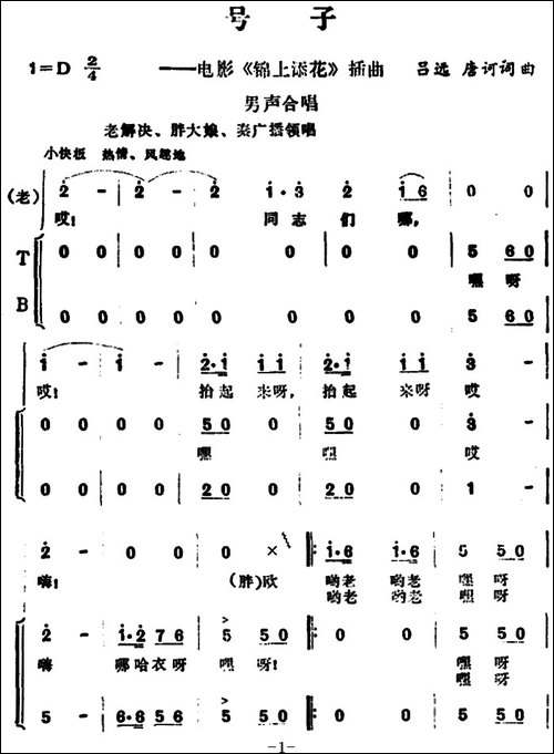 号子-电影《锦上添花》插曲--合唱曲谱