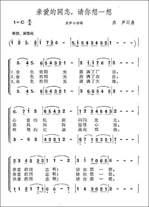 亲爱的同志，请你想一想-合唱曲谱