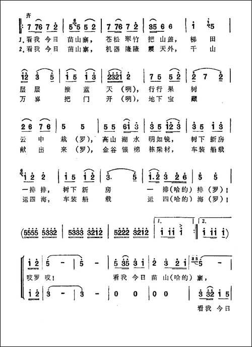 看我今日苗山寨-合唱曲谱