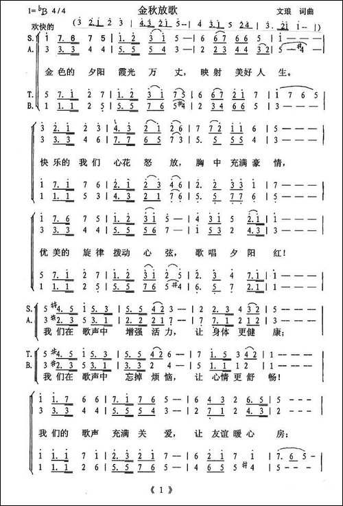 金秋放歌-单文琅-词曲-合唱曲谱