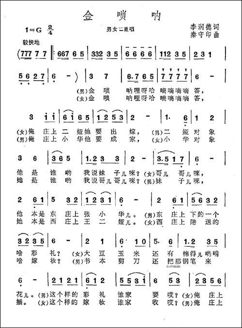 金唢呐-李润德词-秦守印曲、二重唱-合唱曲谱