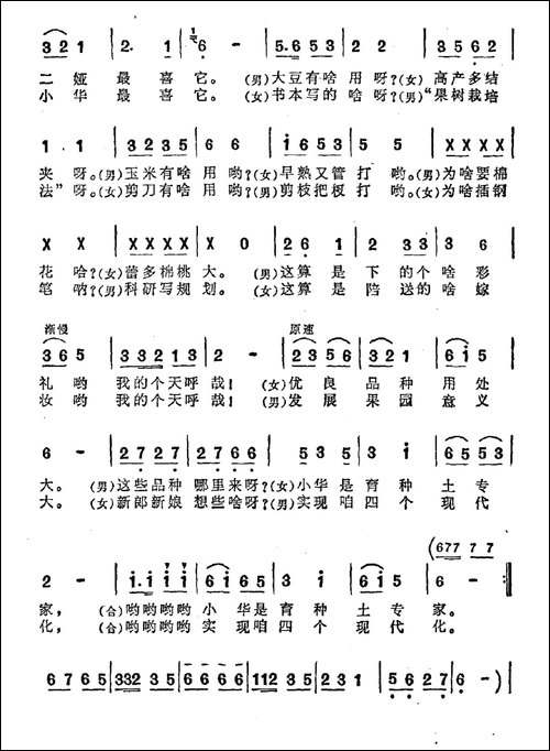 金唢呐-李润德词-秦守印曲、二重唱-合唱曲谱