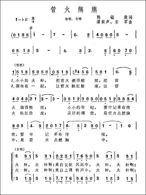 营火熊熊-合唱曲谱