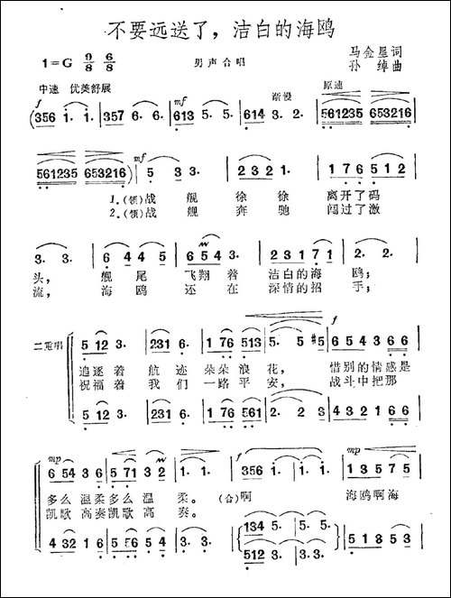 不要远送了，洁白的海鸥-合唱曲谱