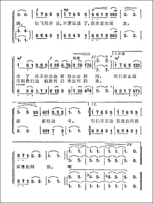 不要远送了，洁白的海鸥-合唱曲谱