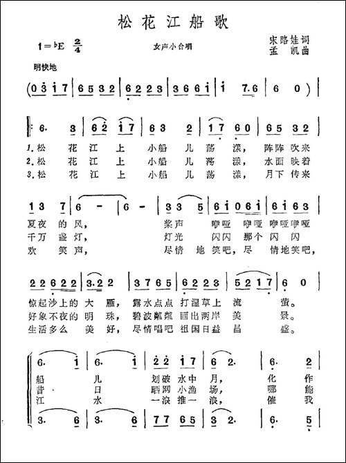 松花江船歌-合唱曲谱