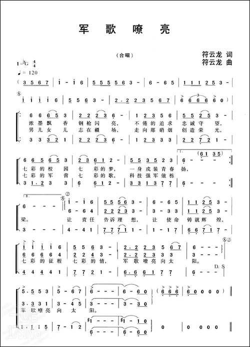 军歌嘹亮-符云龙词曲-合唱曲谱