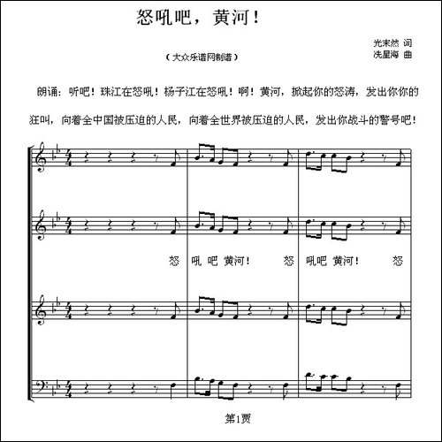 怒吼吧，黄河！-混声合唱、五线谱版-合唱曲谱