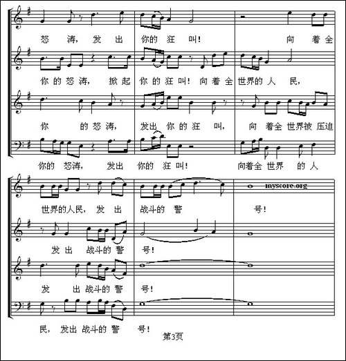 怒吼吧，黄河！-混声合唱、五线谱版-合唱曲谱