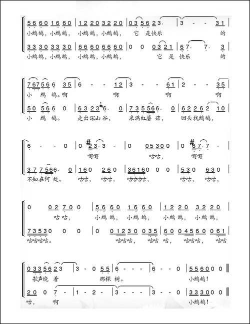 快乐的小鹧鸪-魏德泮词-刘磬声曲-合唱曲谱