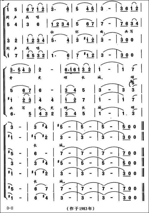 长城颂-王健词-焕之曲-合唱曲谱