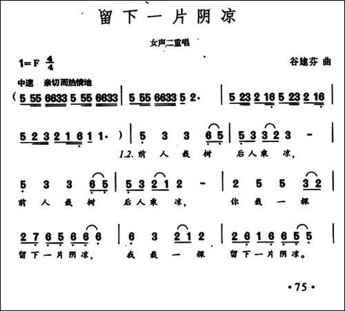 留下一片阴凉-女声二重唱-合唱曲谱