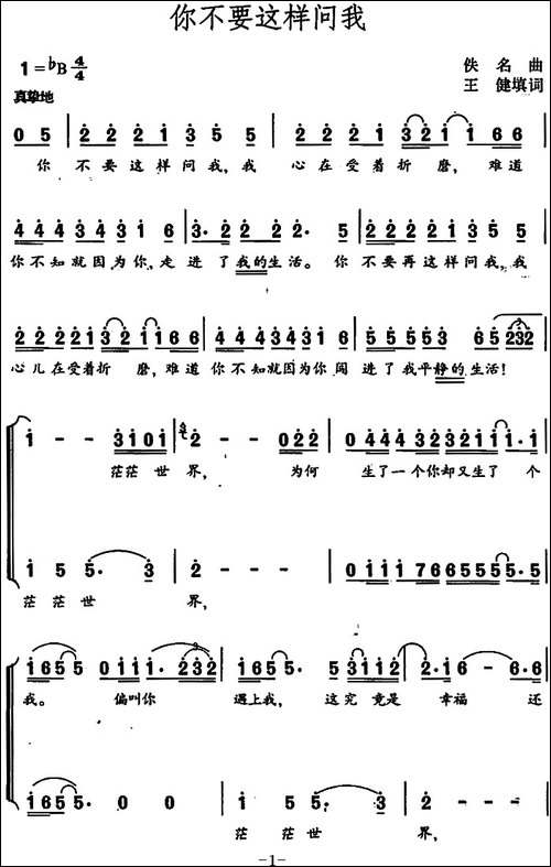 你不要这样问我-合唱曲谱