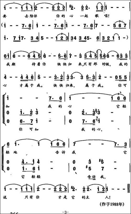 我的心-王健填词-佚名曲-合唱曲谱